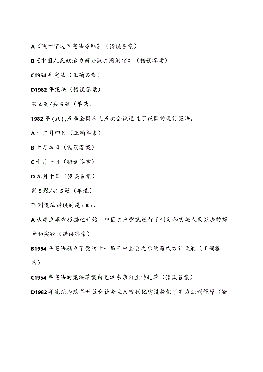 第八届全国学生“学宪法讲宪法”活动（七——九年级）课程学习+课后练习答案.docx_第2页