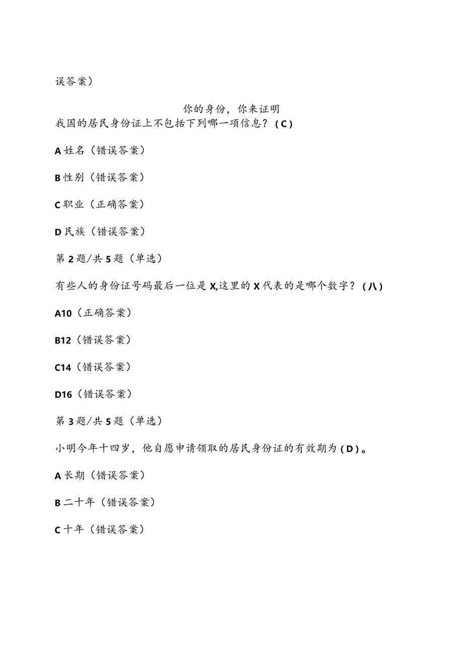 第八届全国学生“学宪法讲宪法”活动（七——九年级）课程学习+课后练习答案.docx_第3页