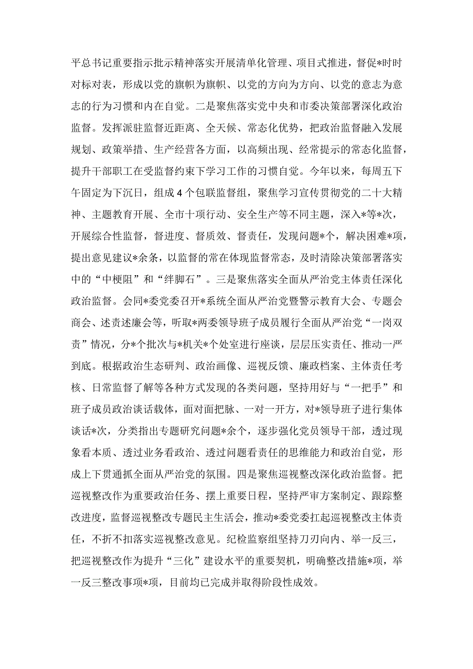 纪检监察组组长履行主体责任一岗双责报告(2篇).docx_第2页