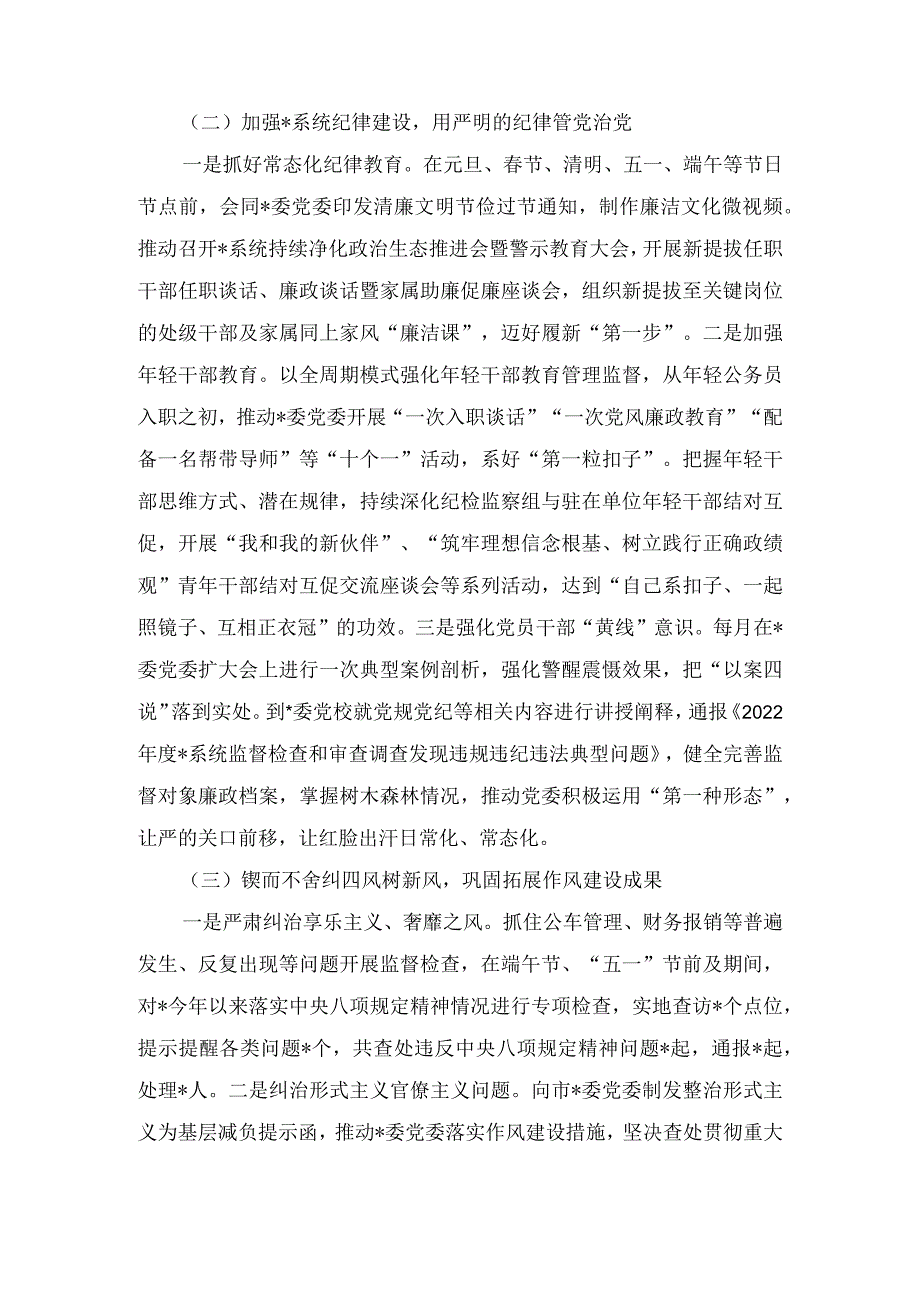 纪检监察组组长履行主体责任一岗双责报告(2篇).docx_第3页