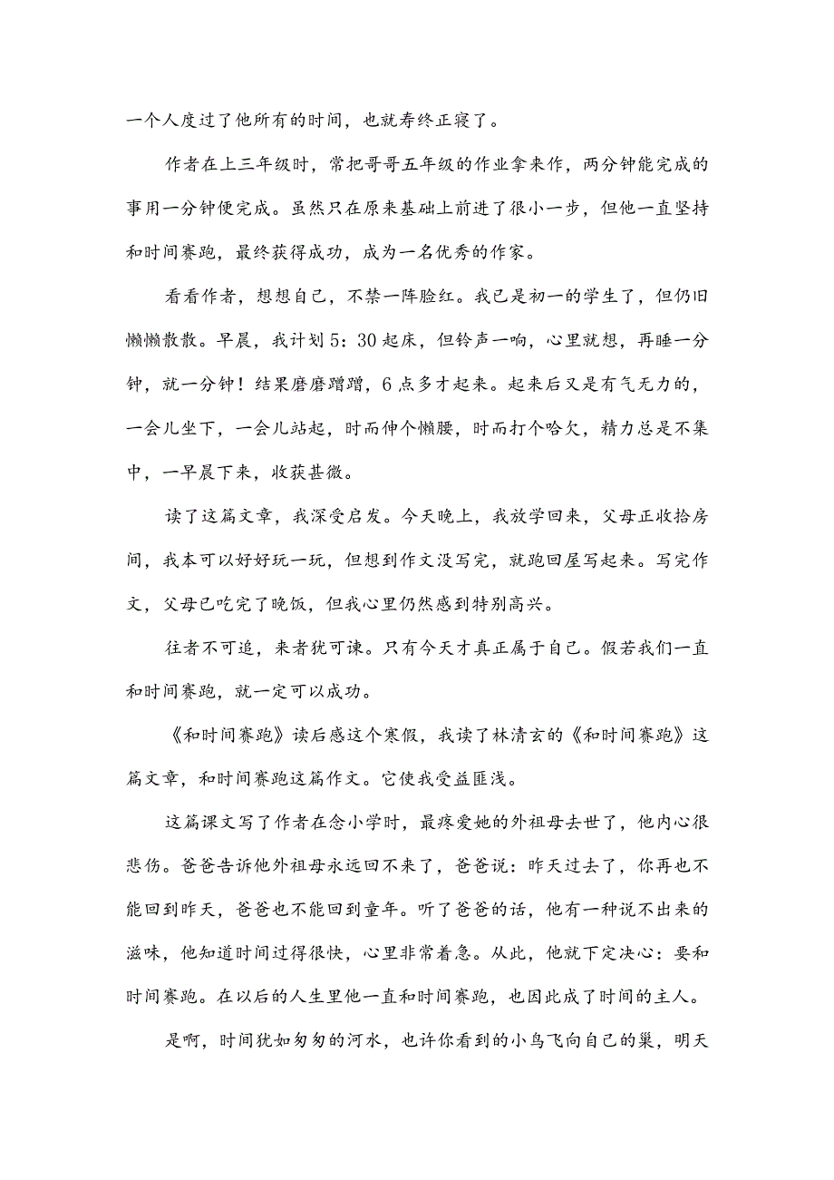 读和时间赛跑读后感500字(推荐3篇).docx_第2页