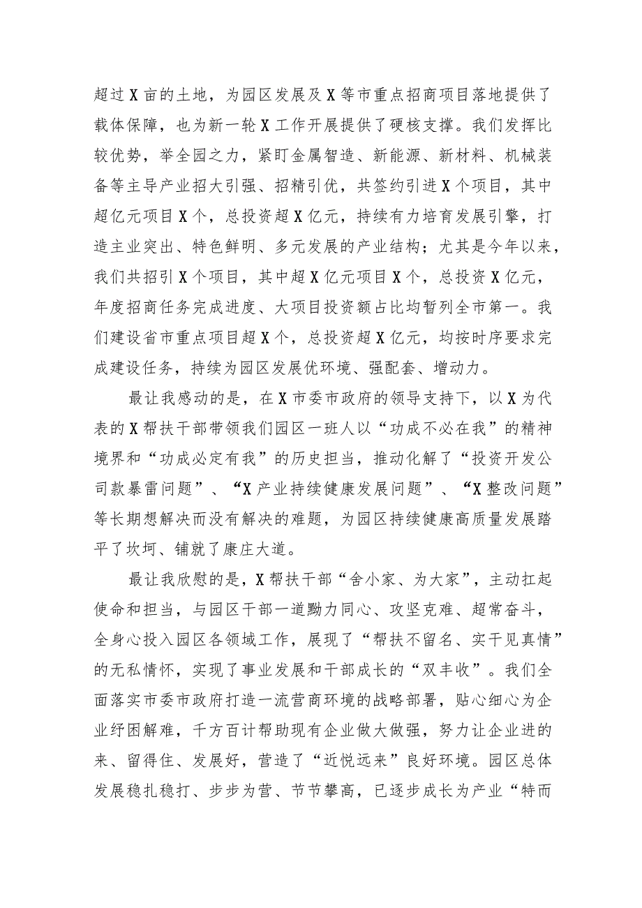 离任表态发言.docx_第3页