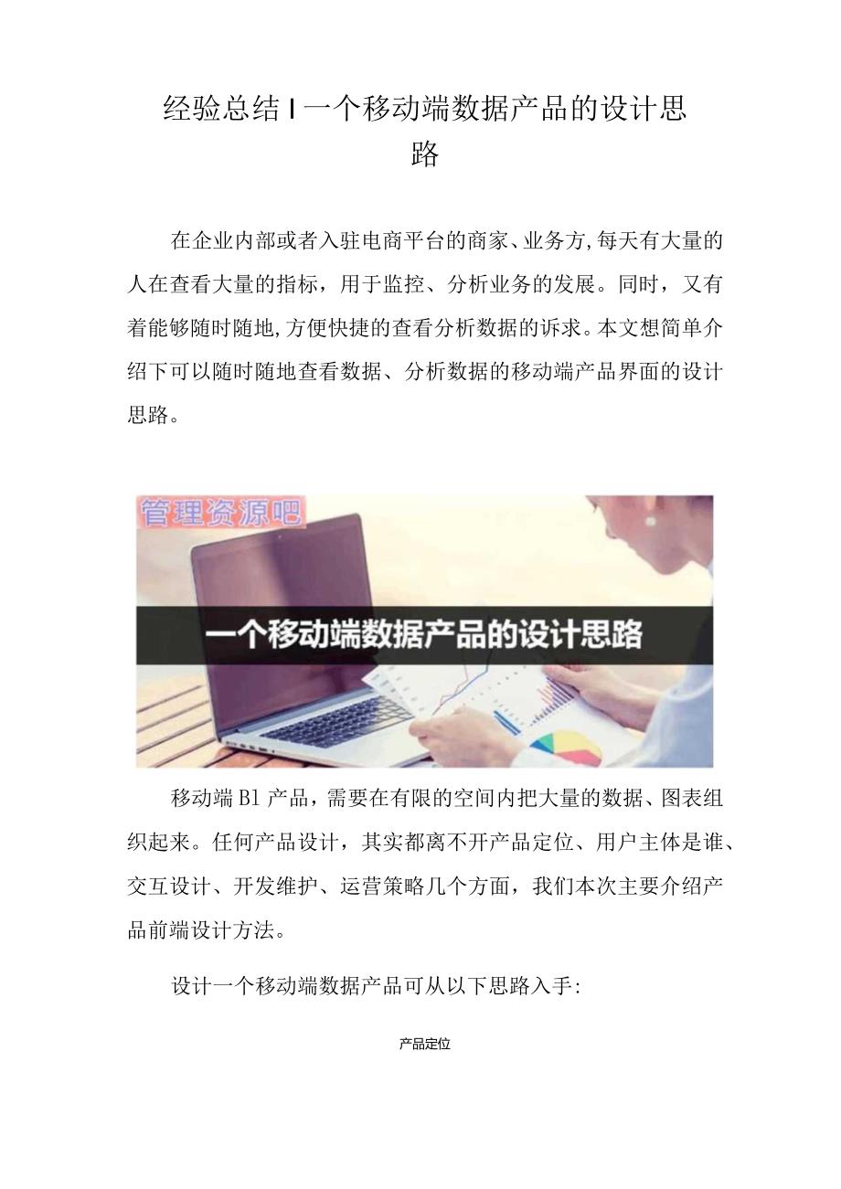 经验总结｜一个移动端数据产品的设计思路.docx_第1页