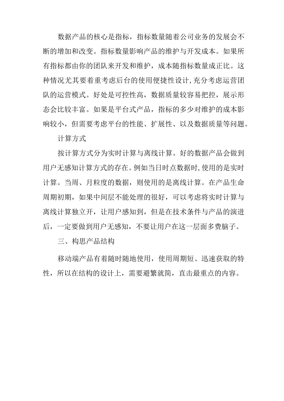 经验总结｜一个移动端数据产品的设计思路.docx_第3页