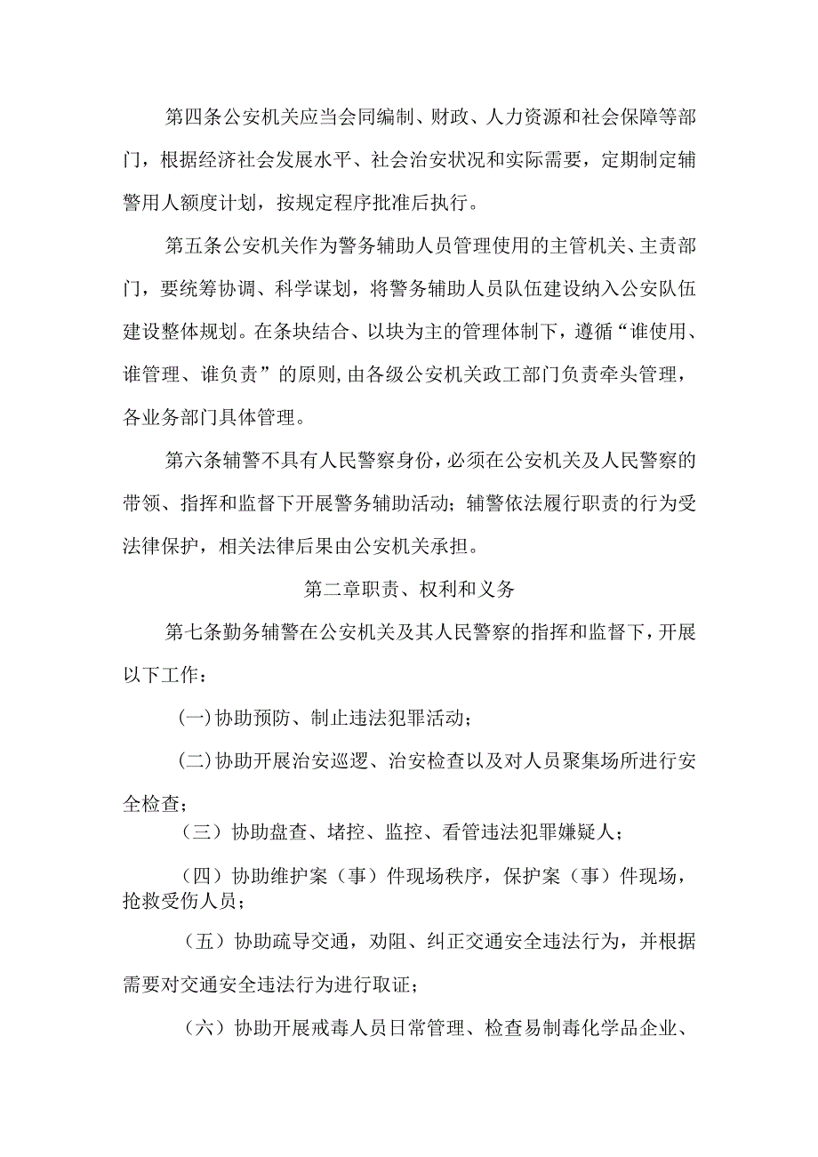 警务辅助人员管理制度.docx_第2页