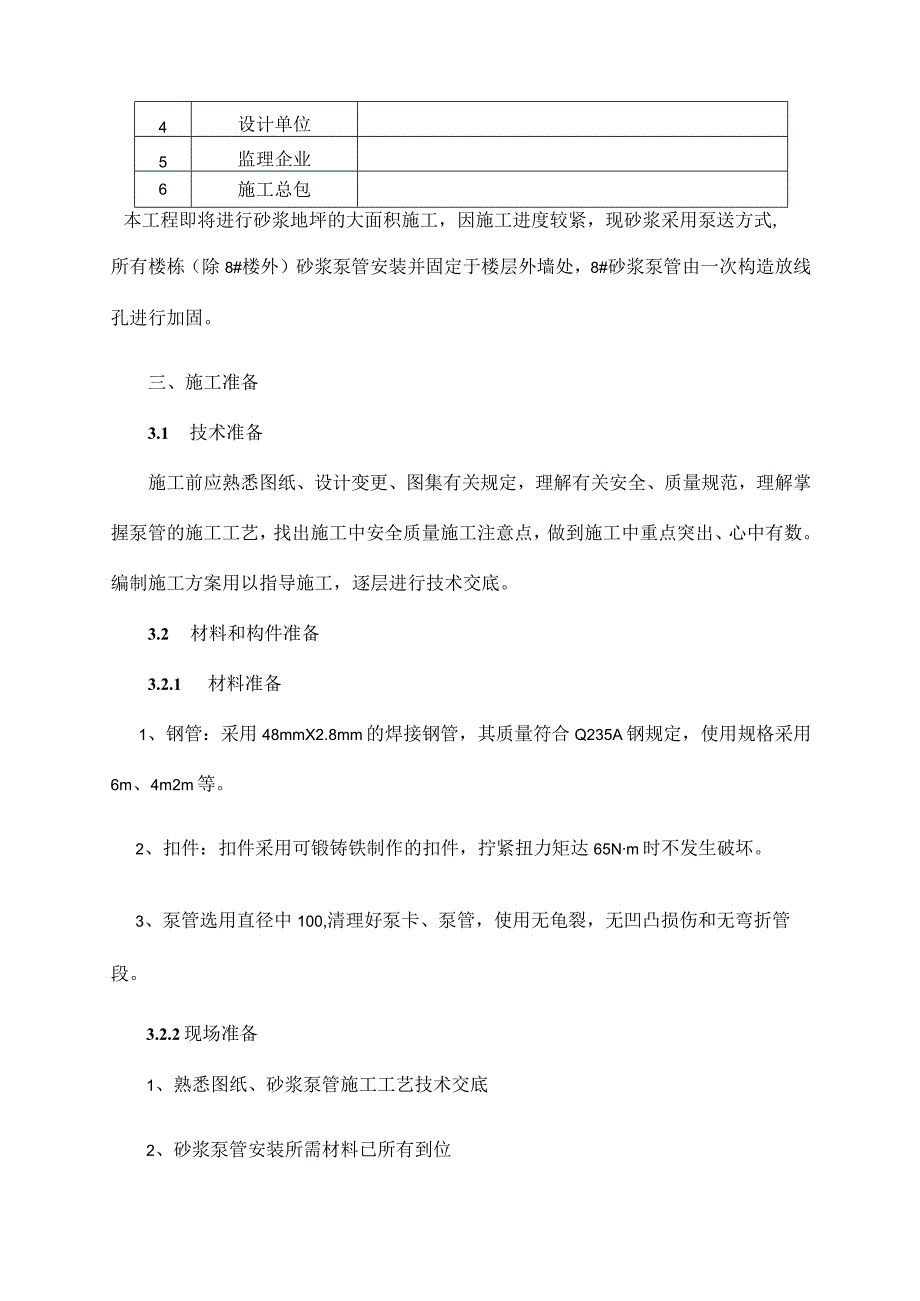 砂浆泵管施工优化方案.docx_第3页