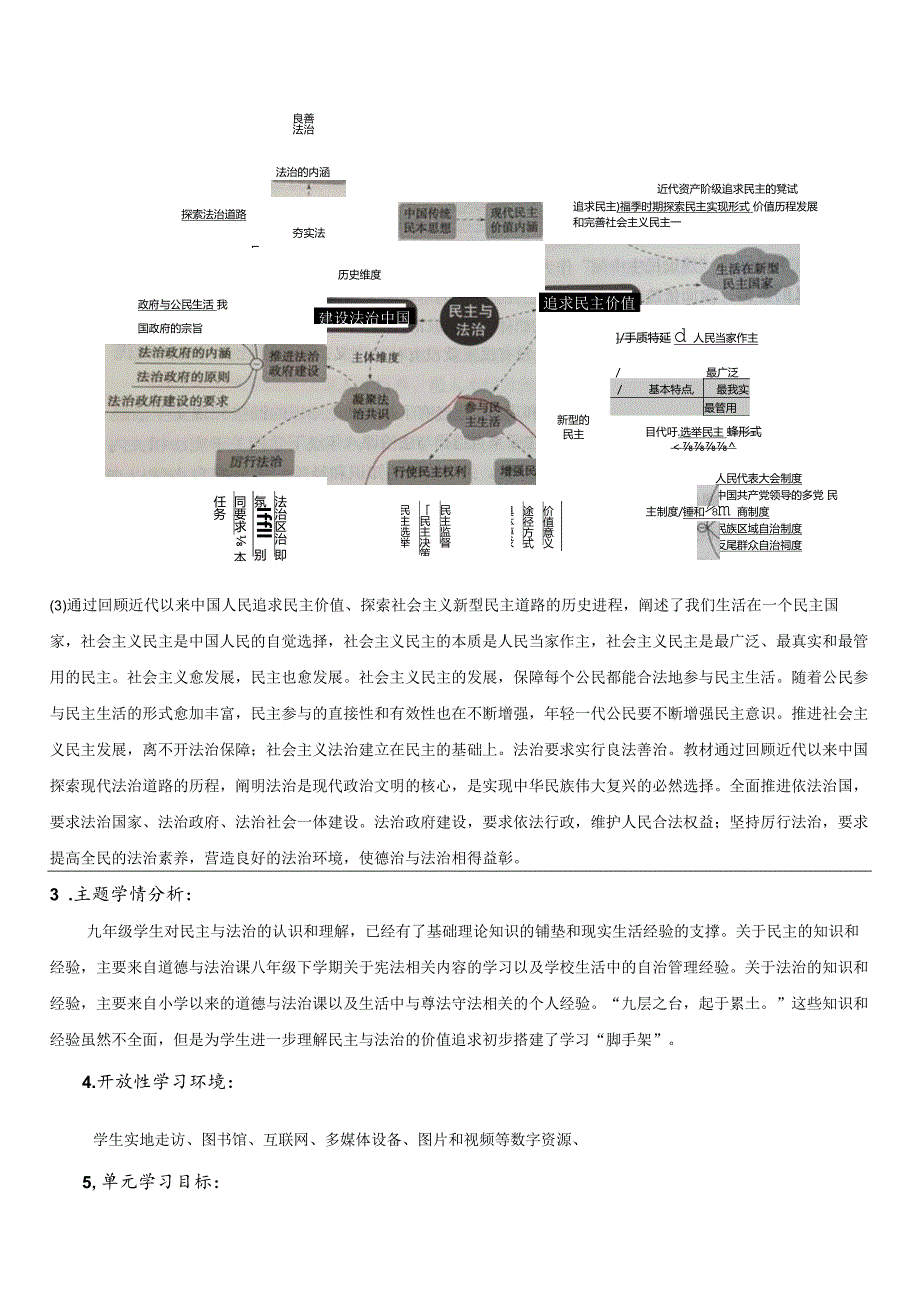 第二单元民主与法治大单于教学设计-部编版道德与法治九年级上册.docx_第2页