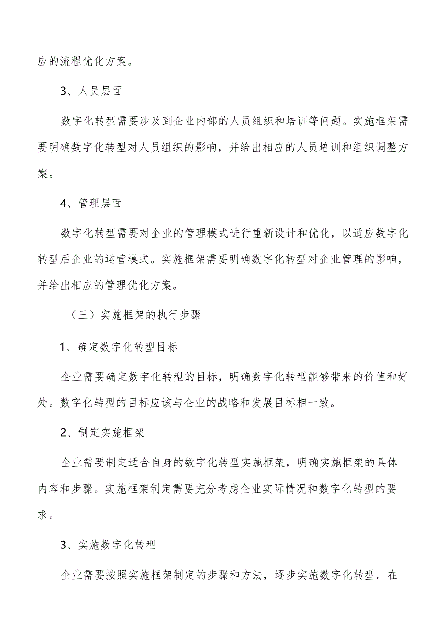 科技型企业数字化转型实施框架.docx_第3页