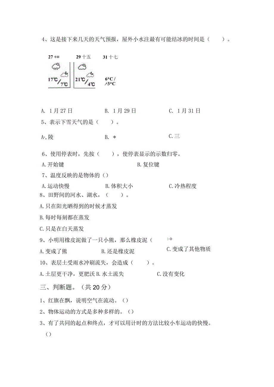 苏教版三年级科学下册第一次月考考试卷【及参考答案】.docx_第3页