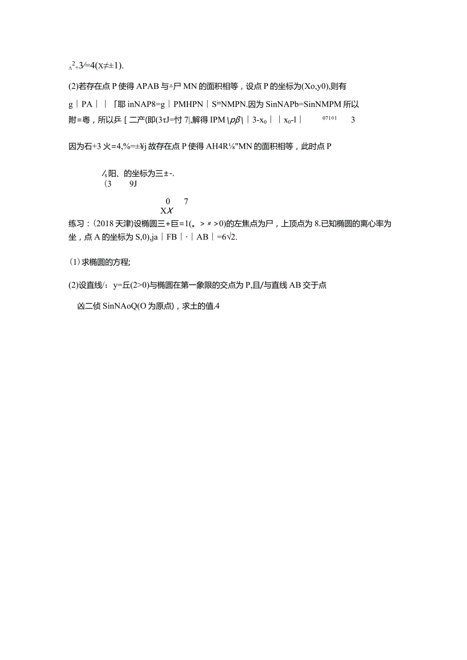 线段比值关系与坐标转化.docx_第2页