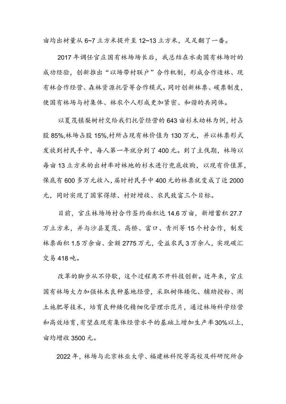 让林农捧牢生态“金饭碗”.docx_第2页