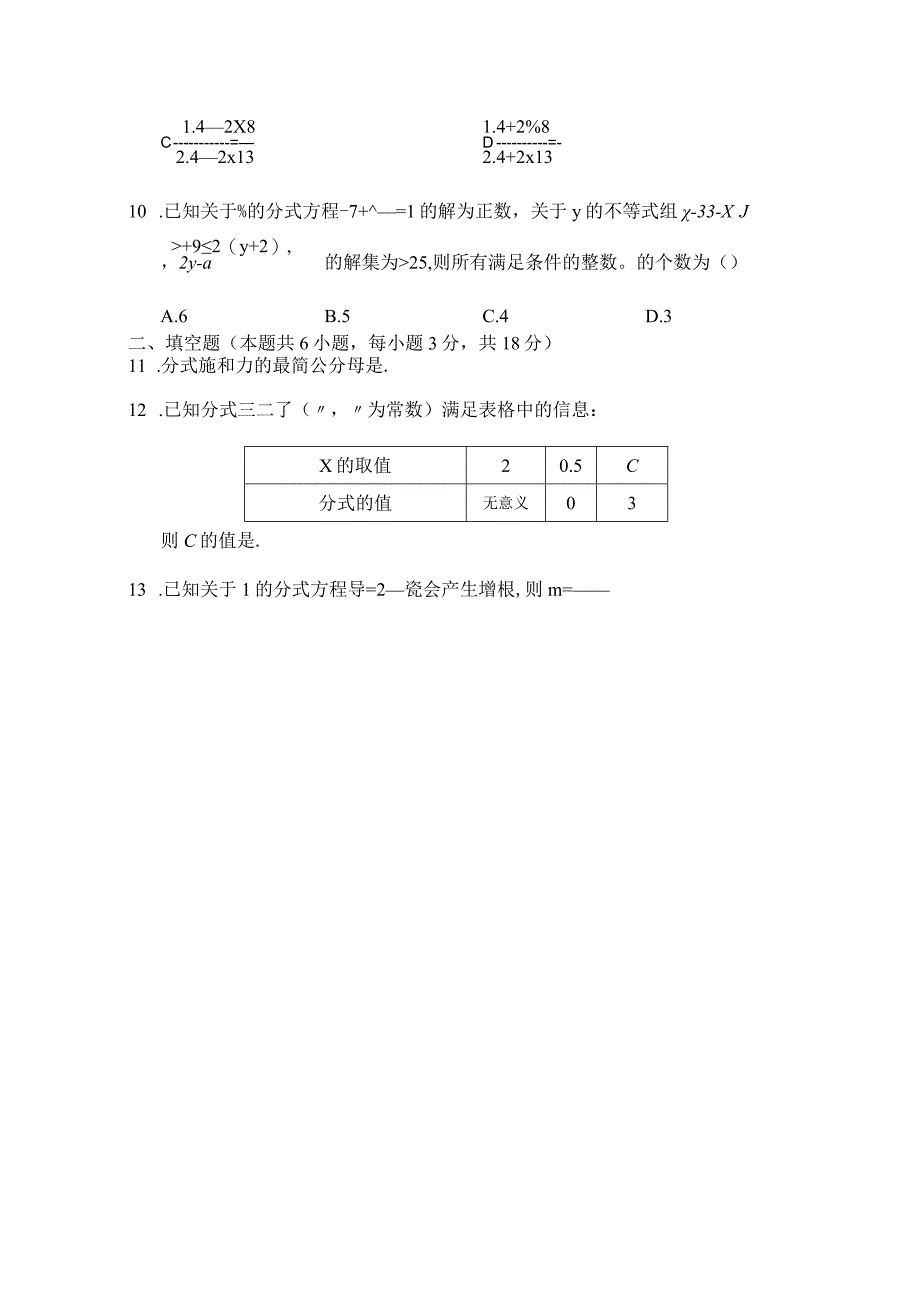 第五章分式与分式方程学情评估卷（含答案）.docx_第3页