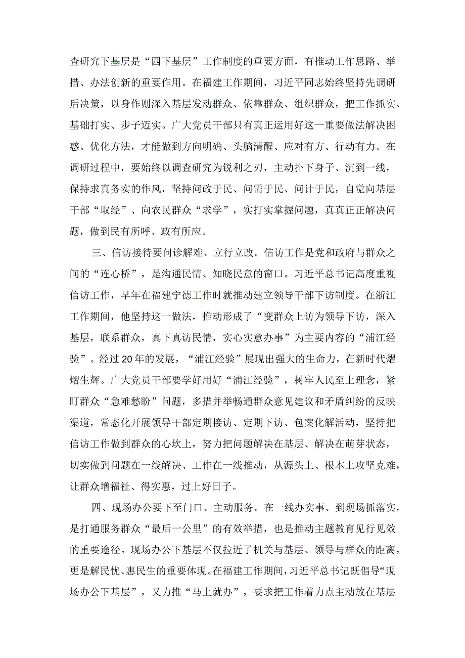 第二批教育交流发言心得体会：传承“四下基层”优良传统始终践行群众路线（3篇）.docx_第2页