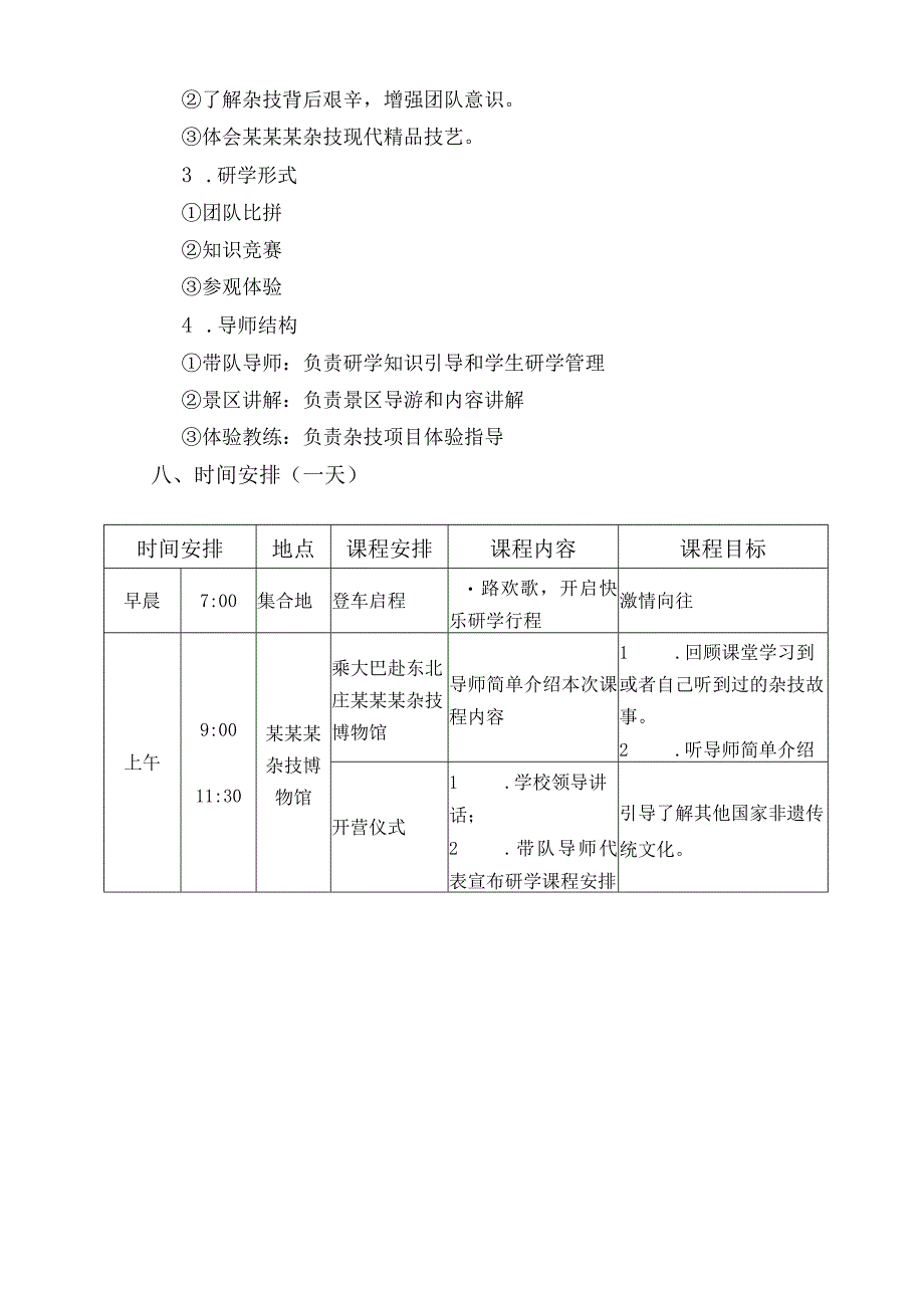 研学实践教育精品课程.docx_第3页