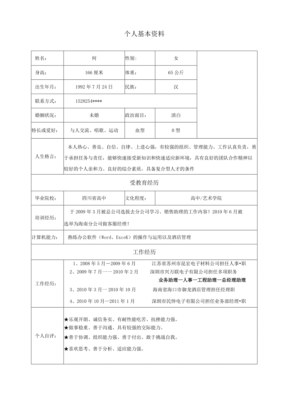 简历模板(7).docx_第1页