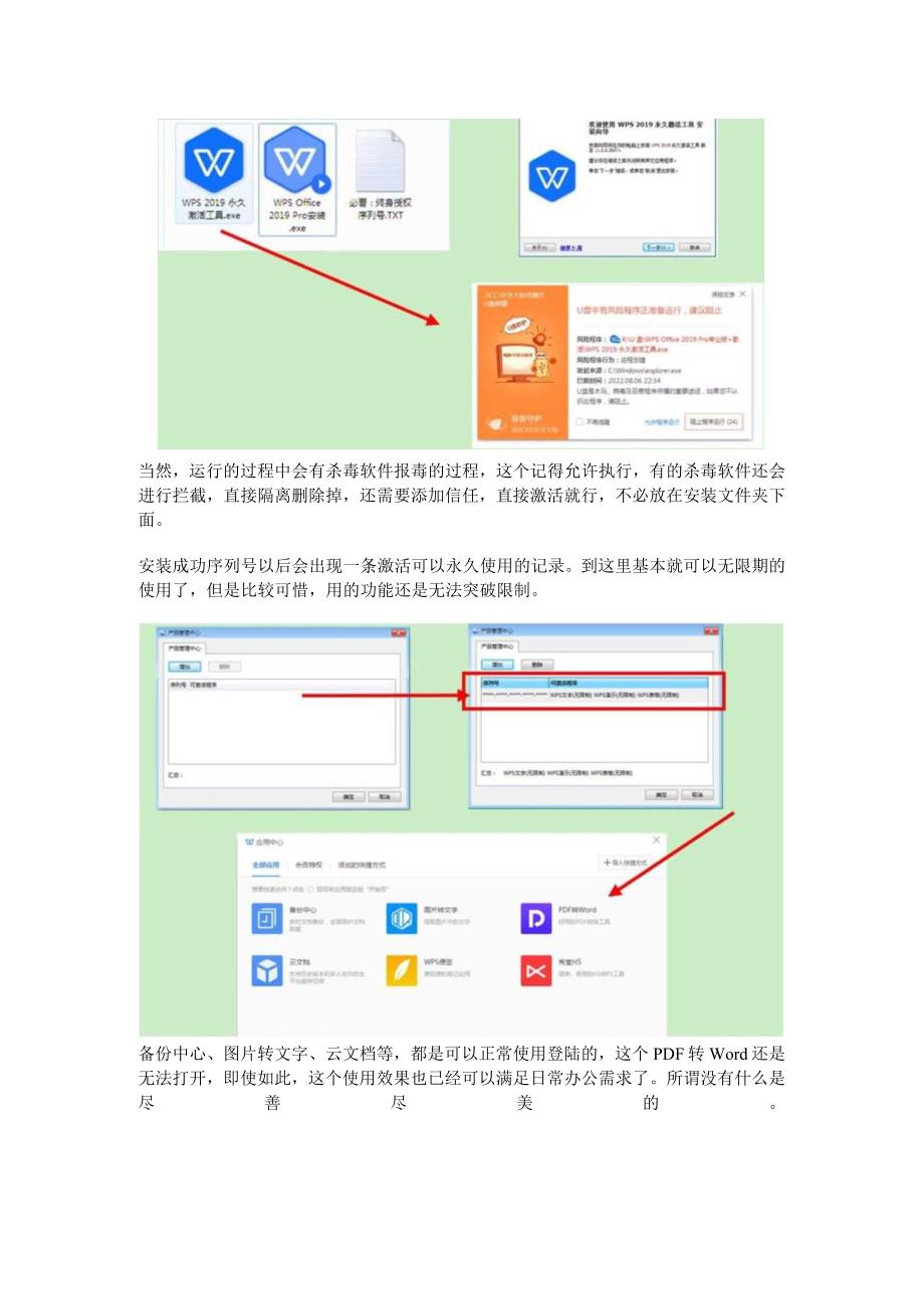 电脑技术常识：教你安装WPS2019专业版可惜有些功能还是无法彻底解决.docx_第2页