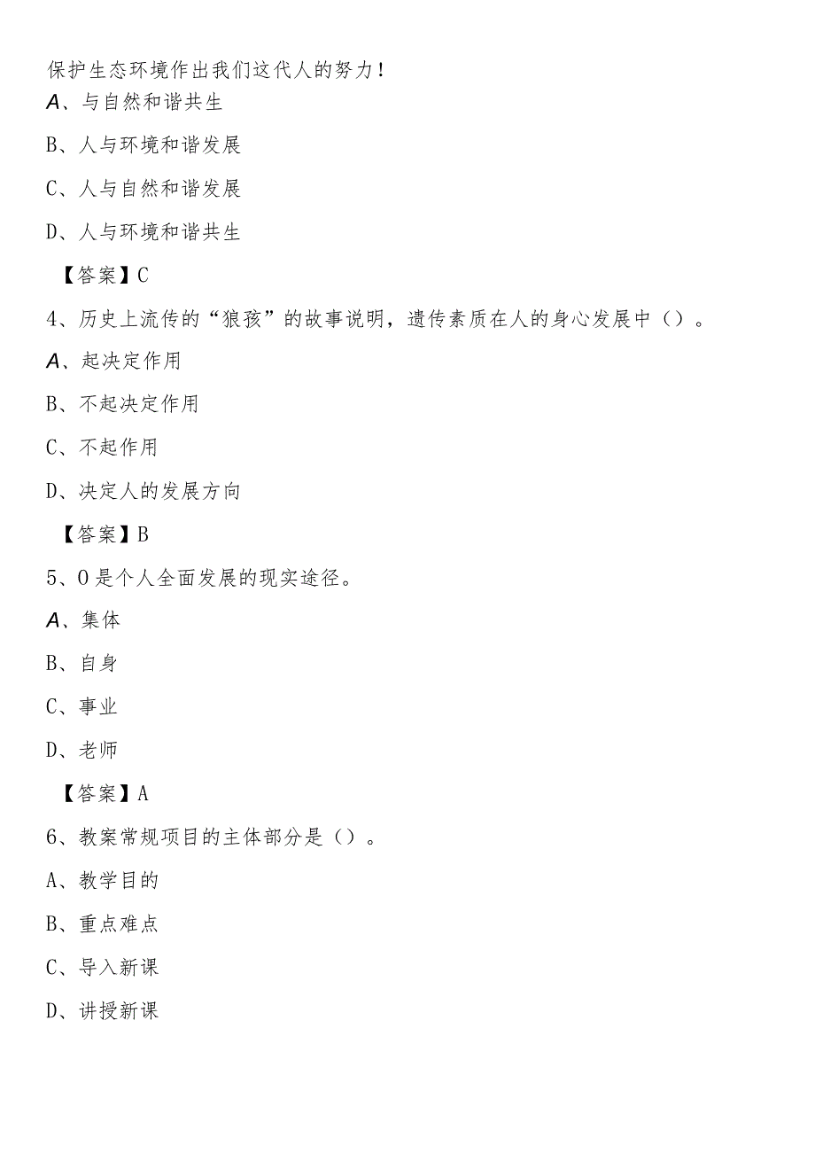 莱芜职业技术学院2021年招聘辅导员试题及答案.docx_第2页