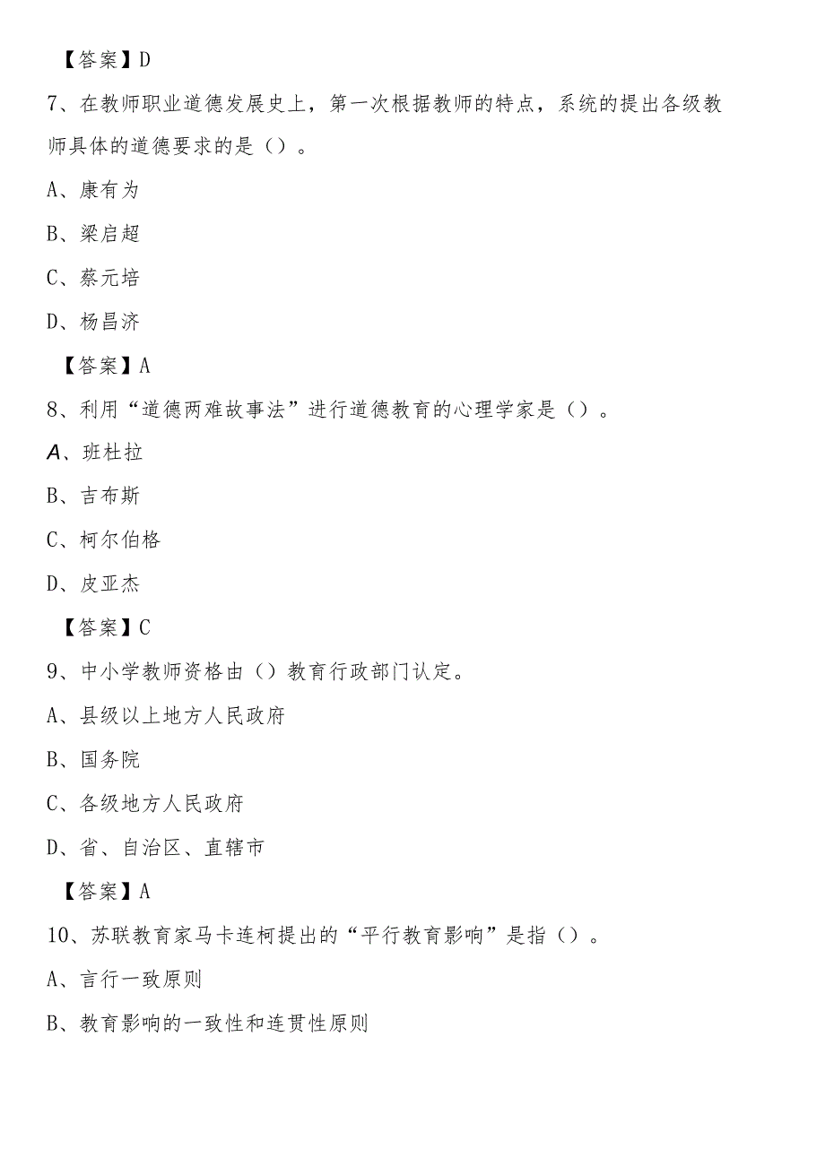 莱芜职业技术学院2021年招聘辅导员试题及答案.docx_第3页