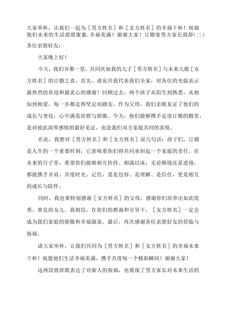 订婚宴男方家长致辞.docx_第2页