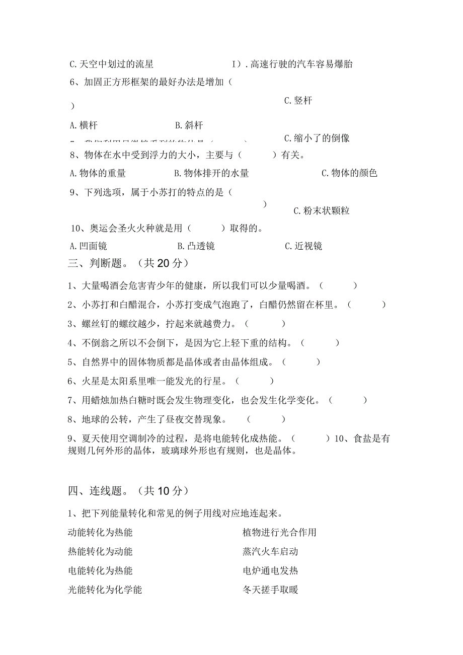 苏教版六年级科学(下册)第一次月考试卷及参考答案(往年题考).docx_第2页