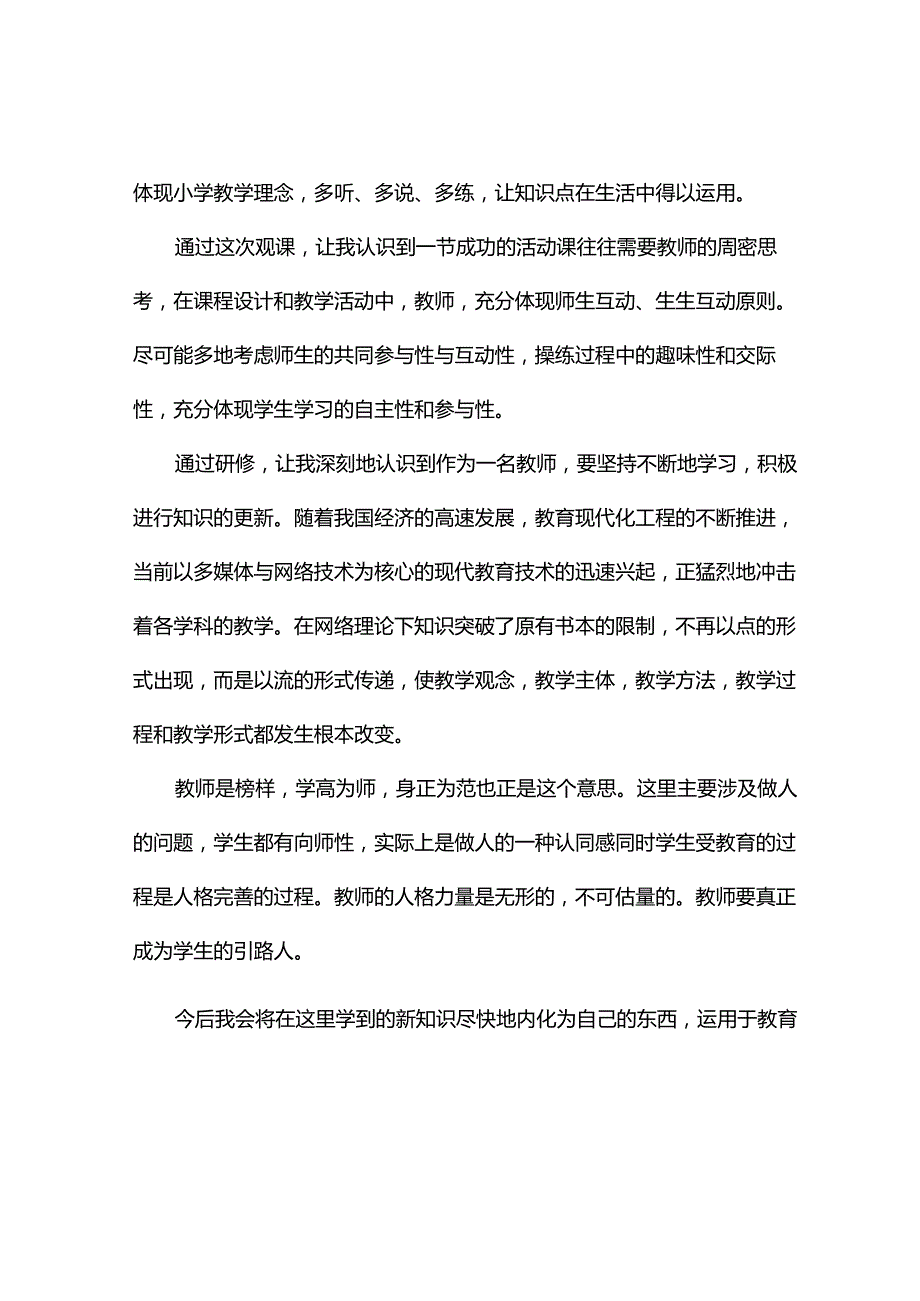 观课报告--网络研修观评课报告.docx_第2页