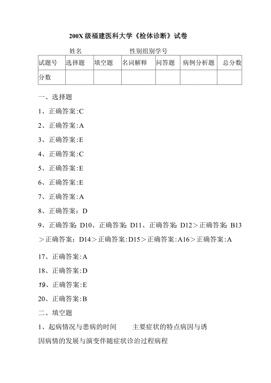 诊断学试卷8答案.docx_第1页