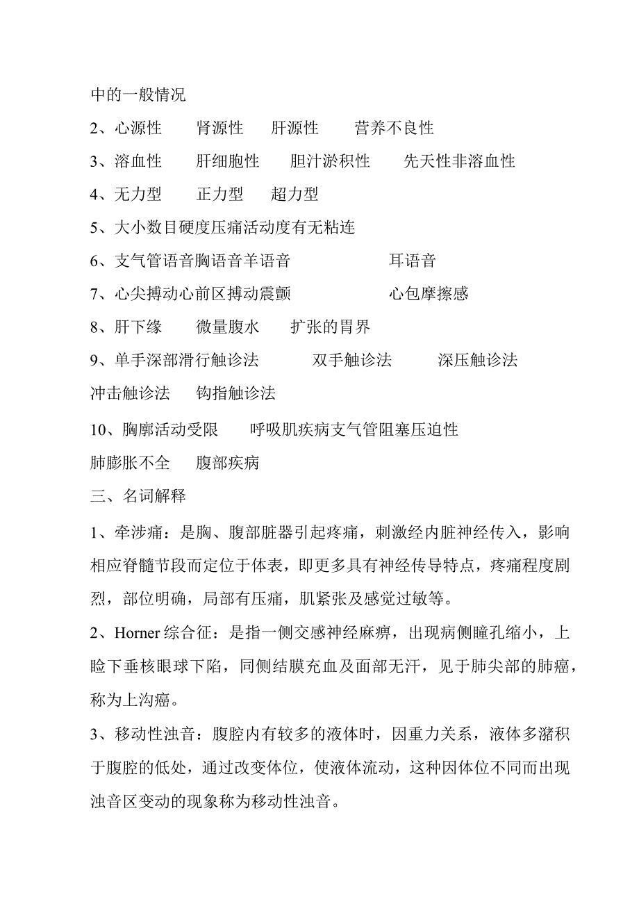 诊断学试卷8答案.docx_第2页