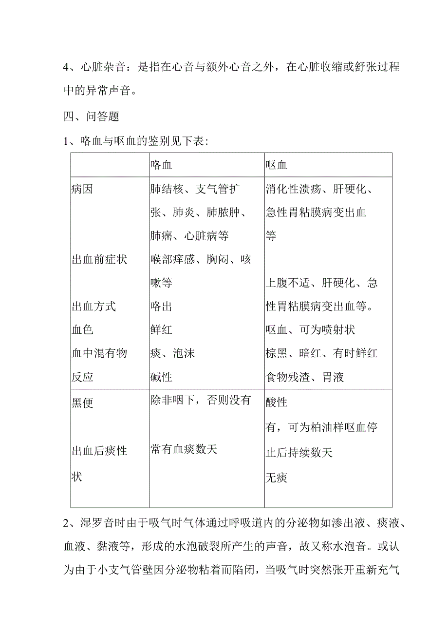 诊断学试卷8答案.docx_第3页