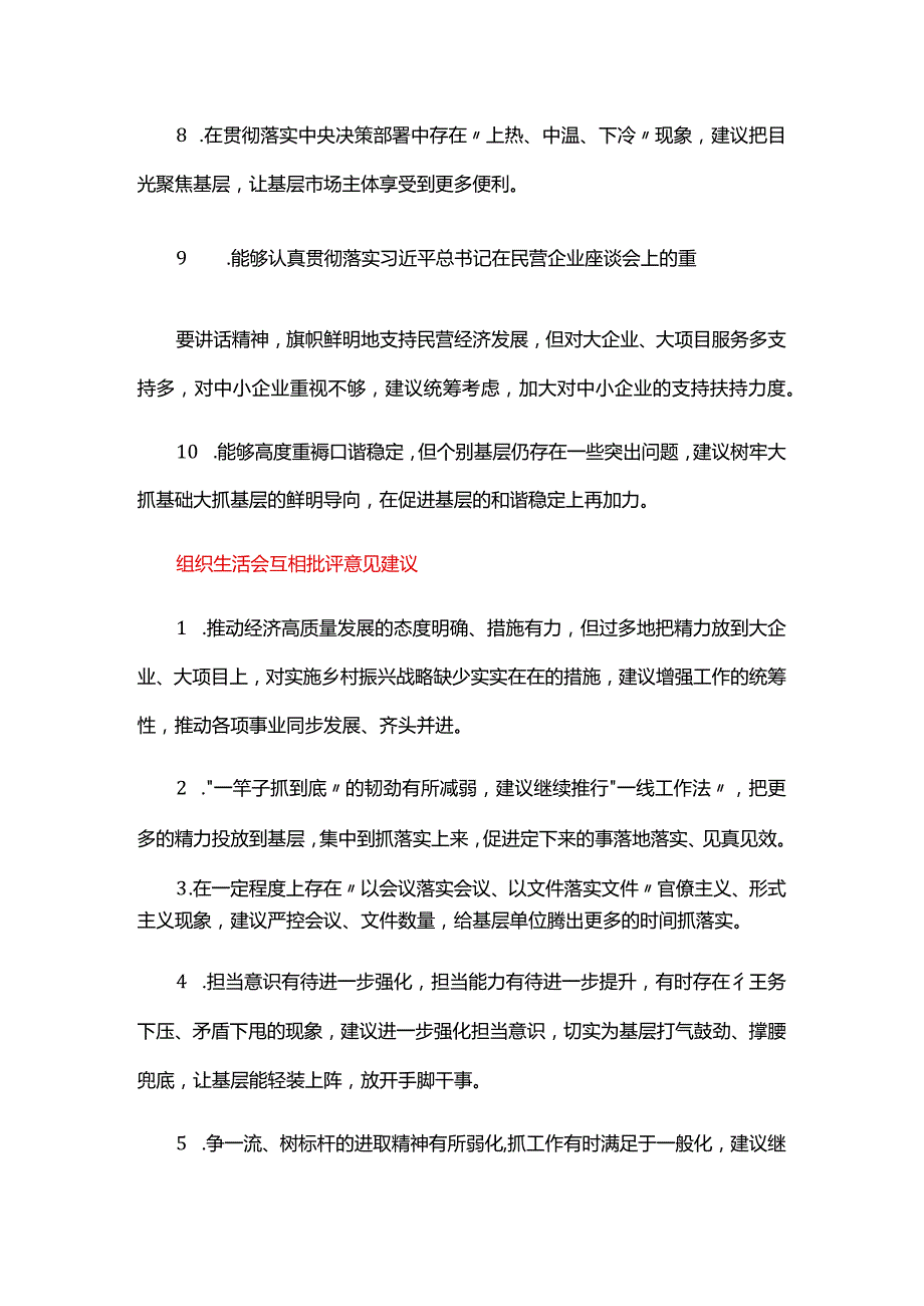 组织生活会互相批评意见建议三篇.docx_第2页