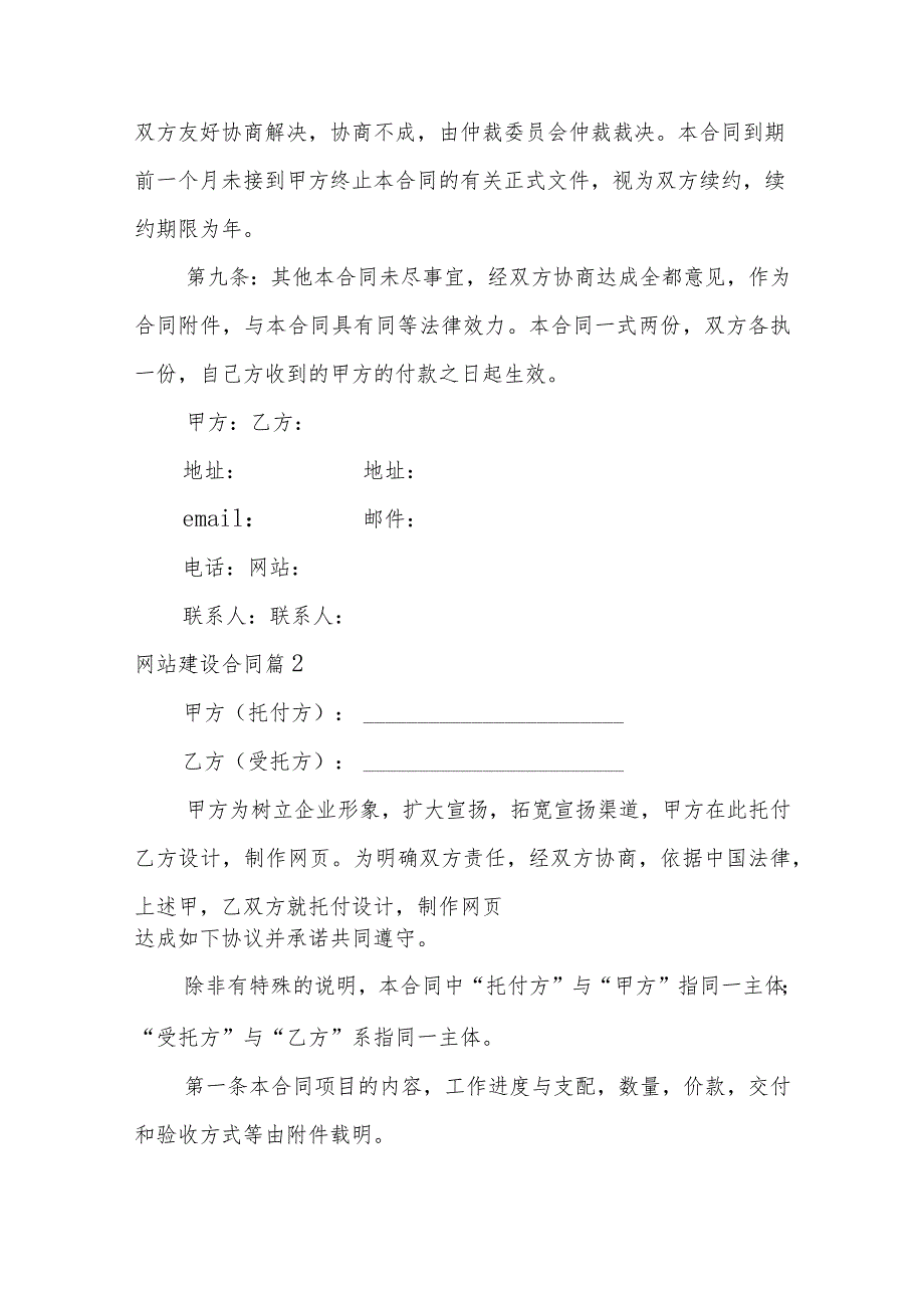 网站建设合同范文汇总8篇.docx_第3页