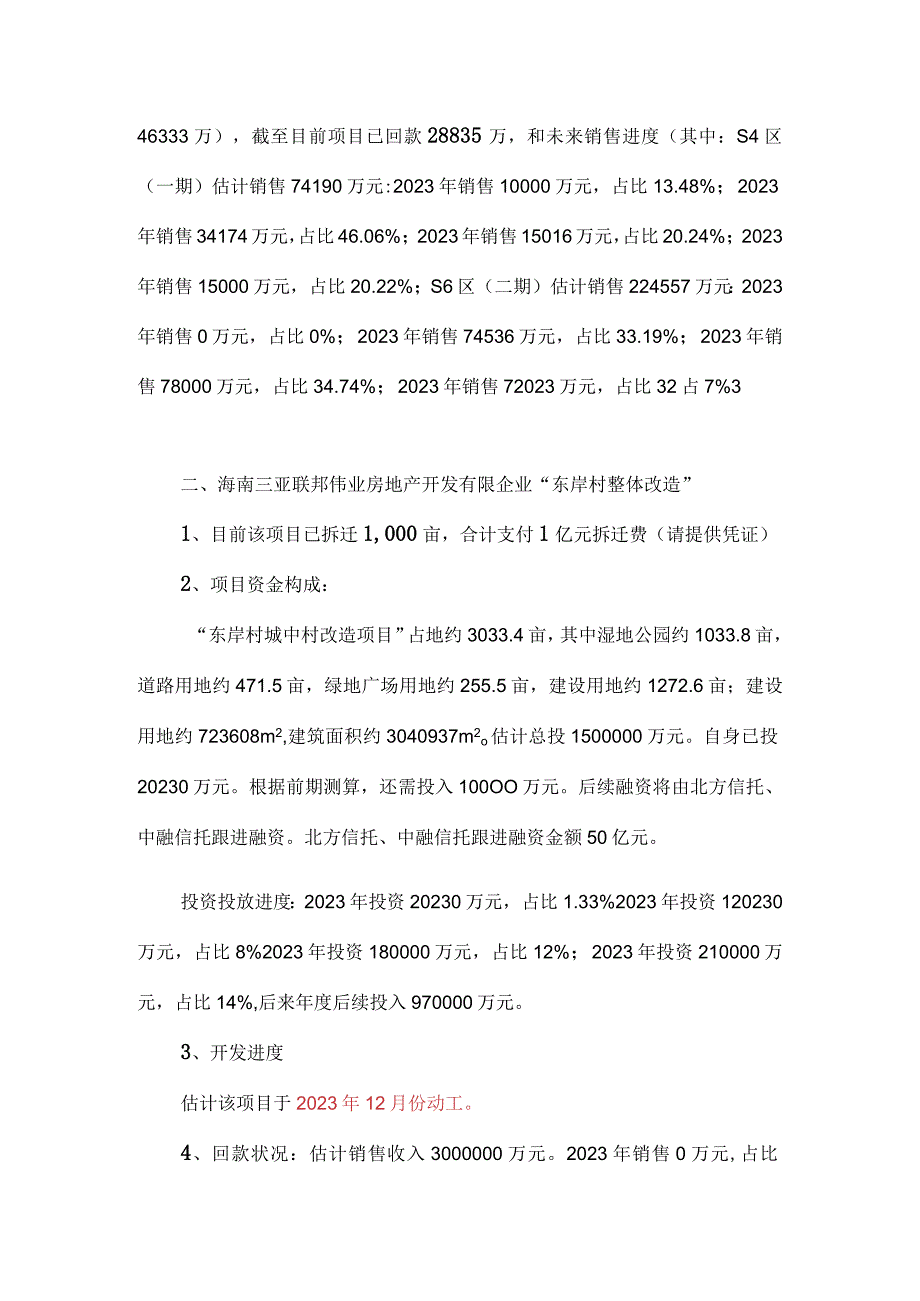 联邦项目综述.docx_第2页