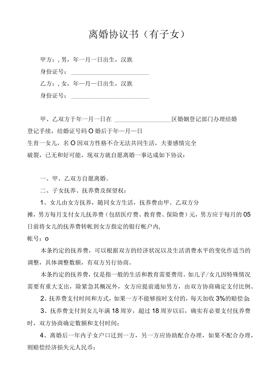 离婚协议书(15).docx_第1页