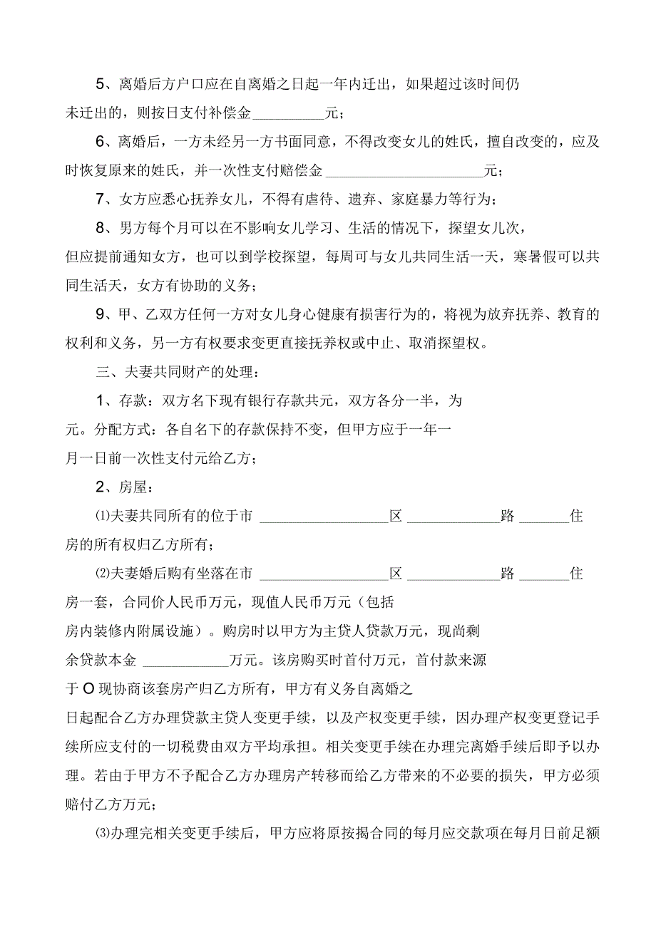 离婚协议书(15).docx_第2页