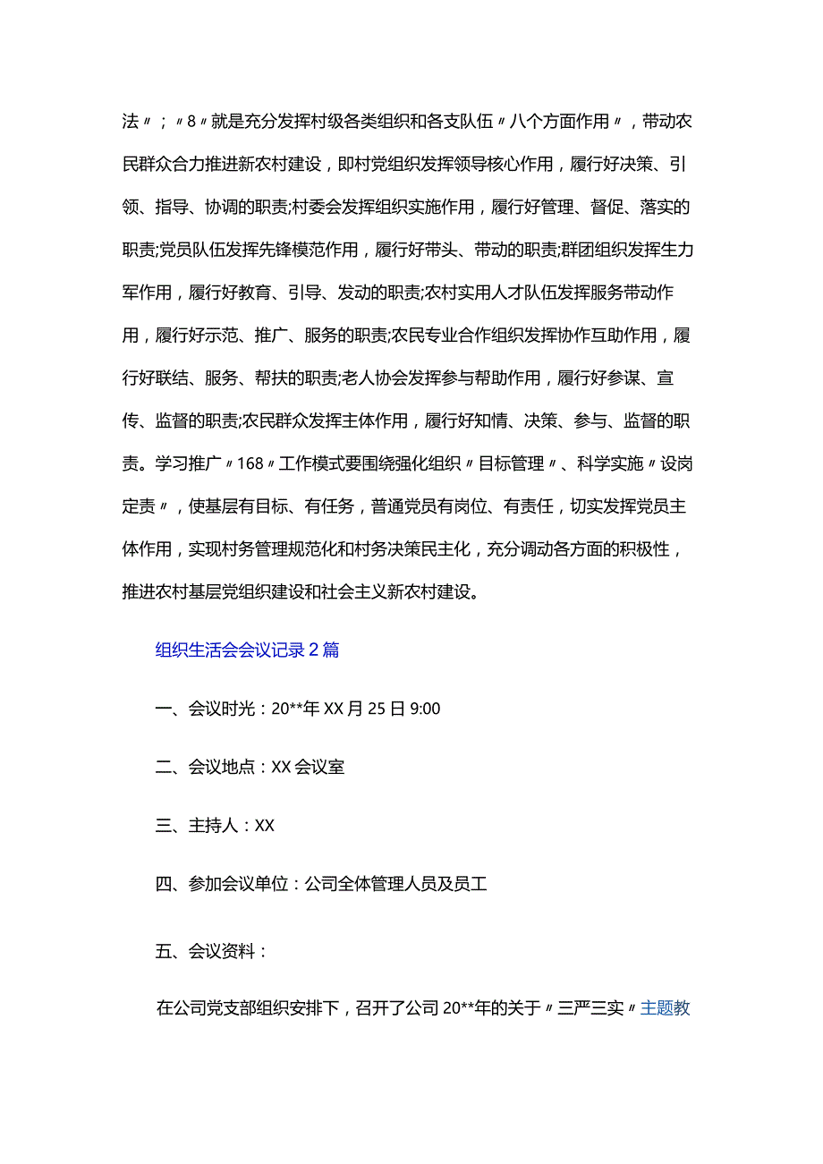 组织生活会会议记录三篇.docx_第2页