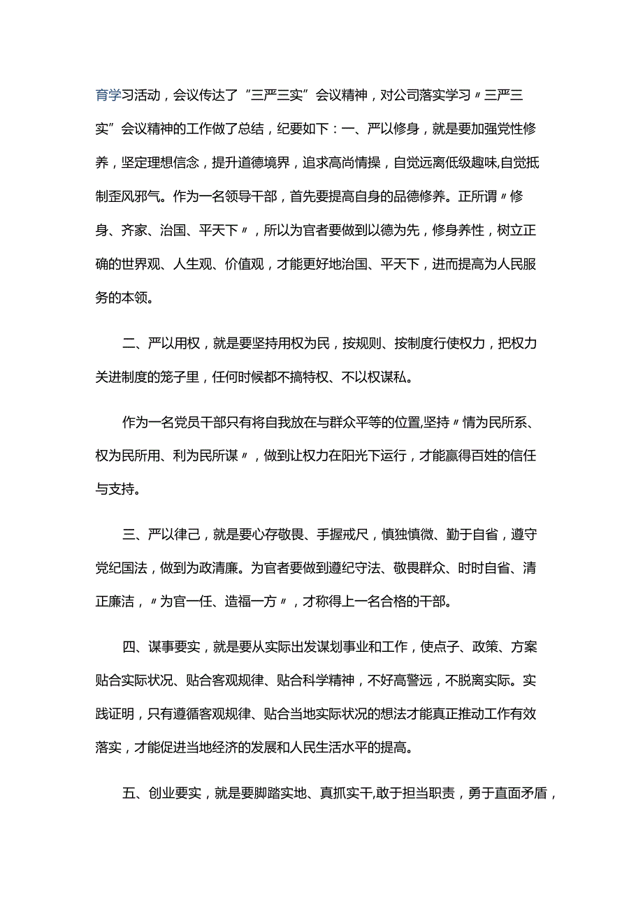 组织生活会会议记录三篇.docx_第3页