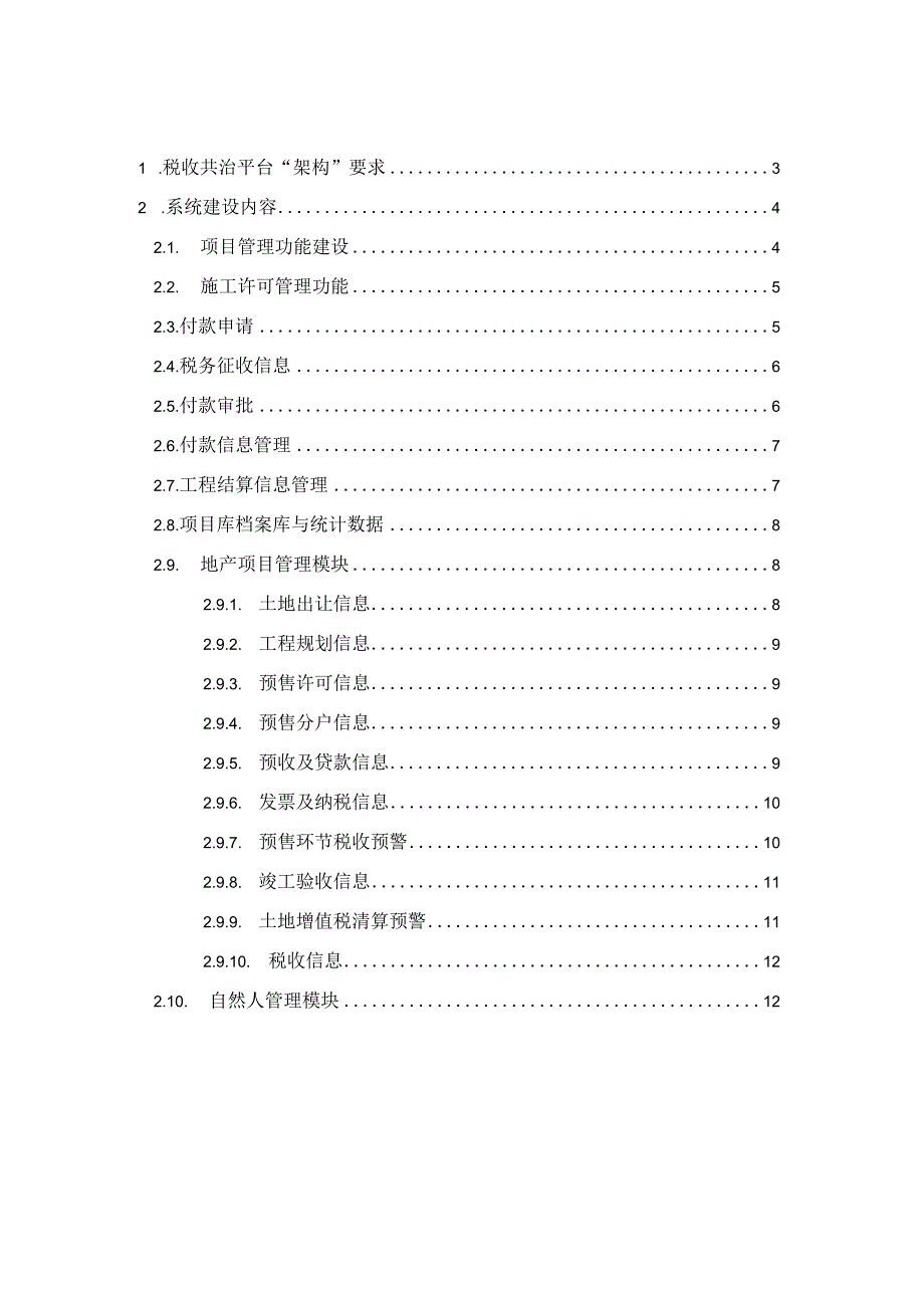 税收共治平台建设方案.docx_第2页