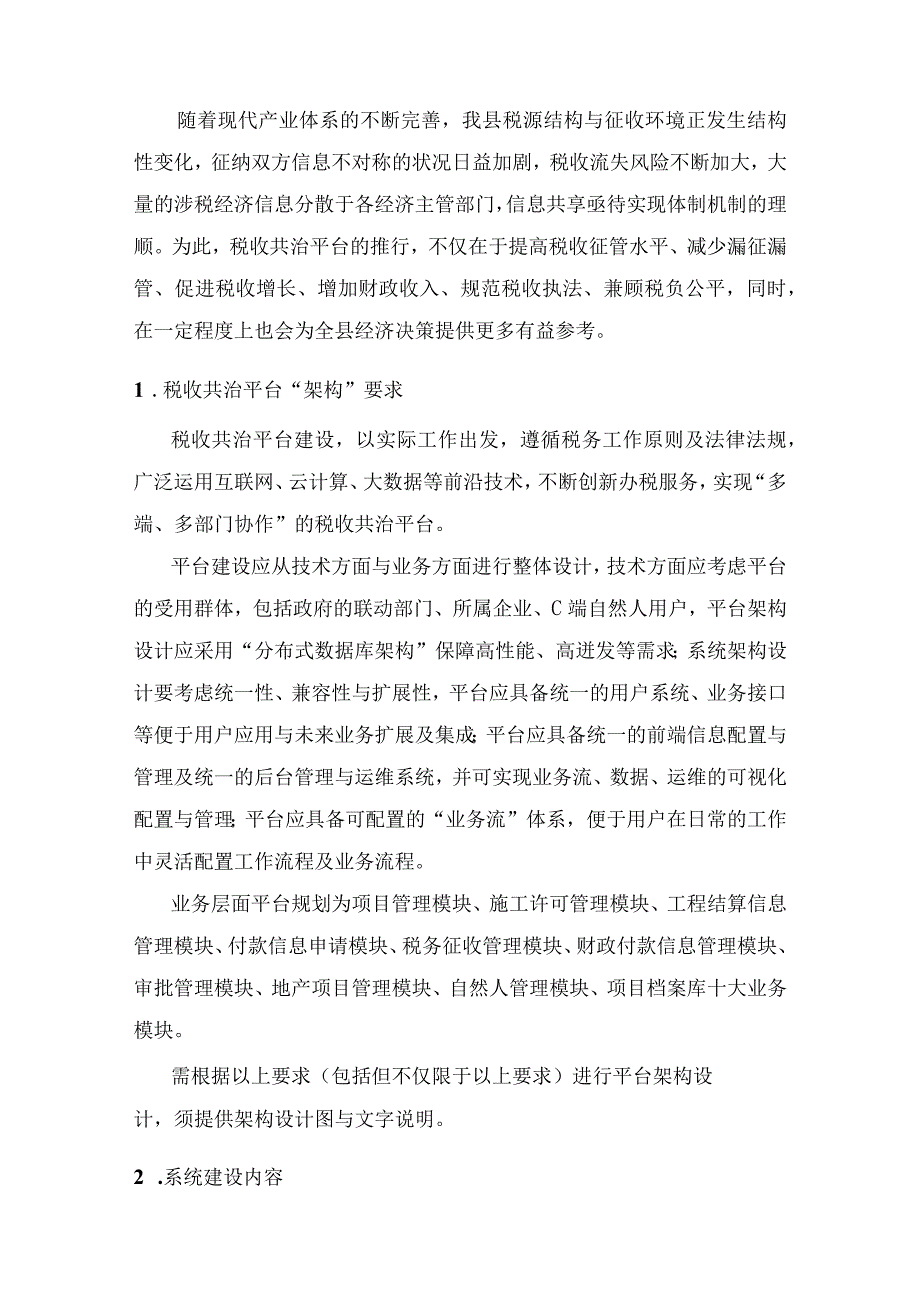 税收共治平台建设方案.docx_第3页