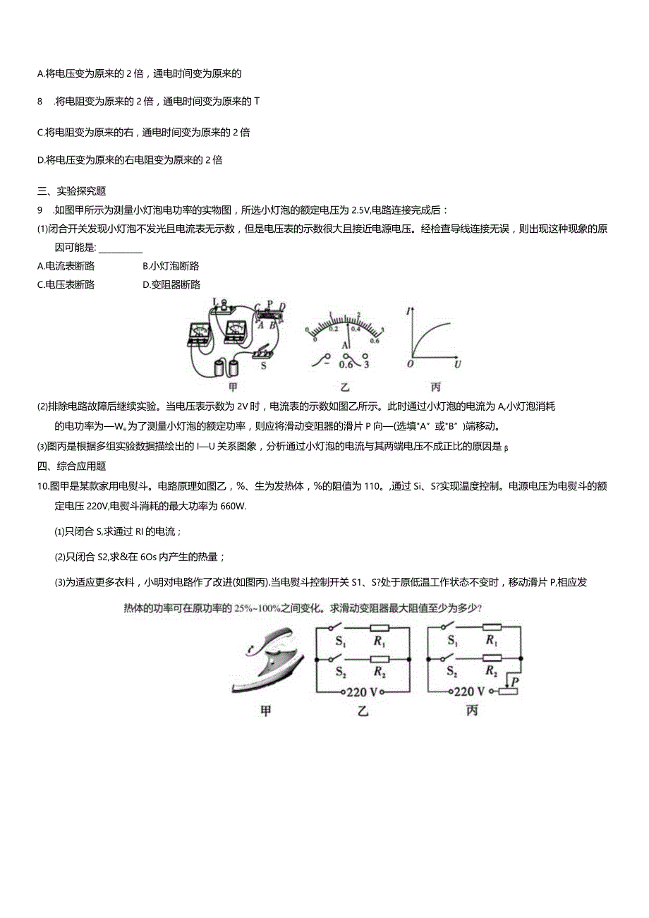 第18章电功率18.3-18.4周测试卷.docx_第2页