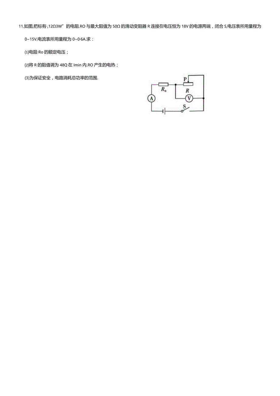 第18章电功率18.3-18.4周测试卷.docx_第3页