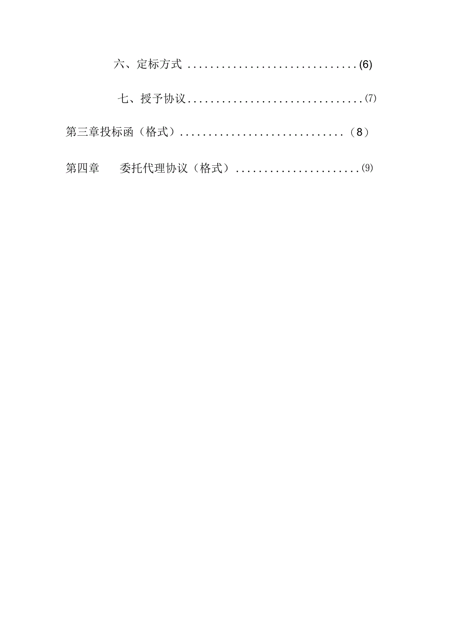 诸暨中学校园现代化改造与技术升级.docx_第3页