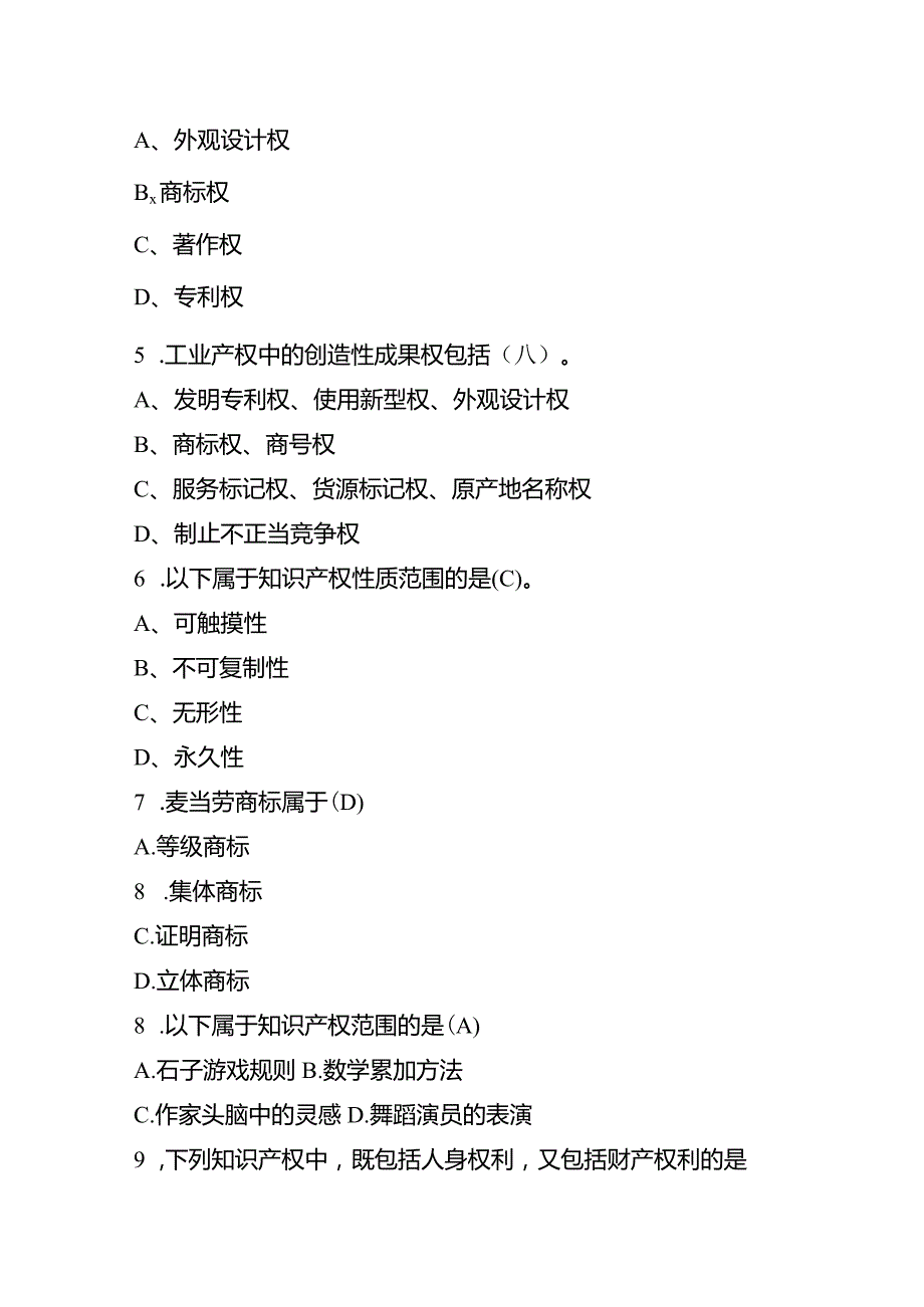 知识产权法宣专项试题及答案.docx_第2页