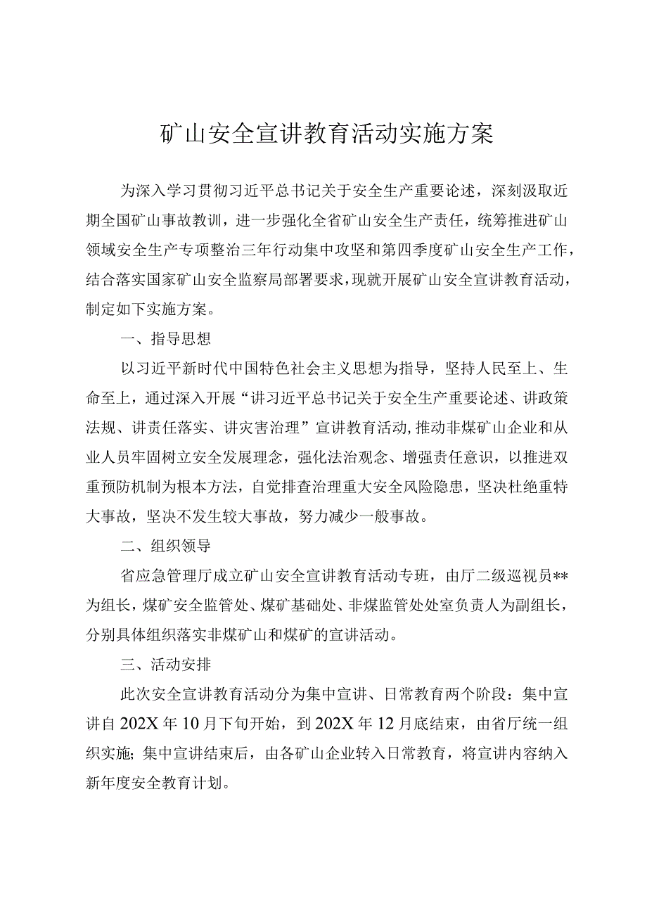 矿山安全宣讲教育活动实施方案.docx_第1页