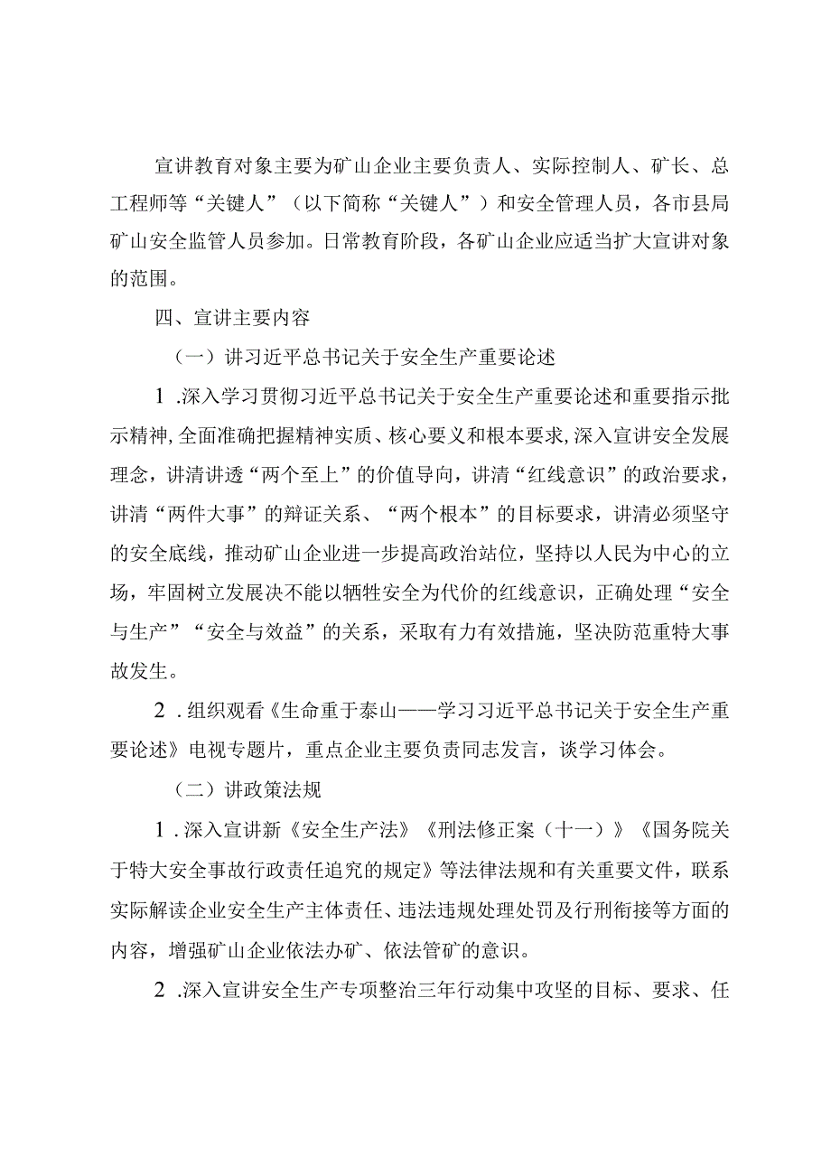 矿山安全宣讲教育活动实施方案.docx_第2页