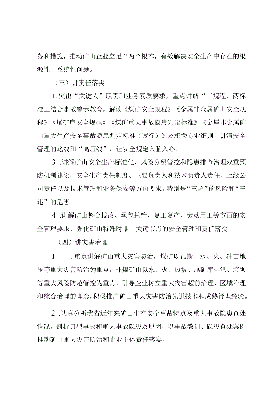 矿山安全宣讲教育活动实施方案.docx_第3页