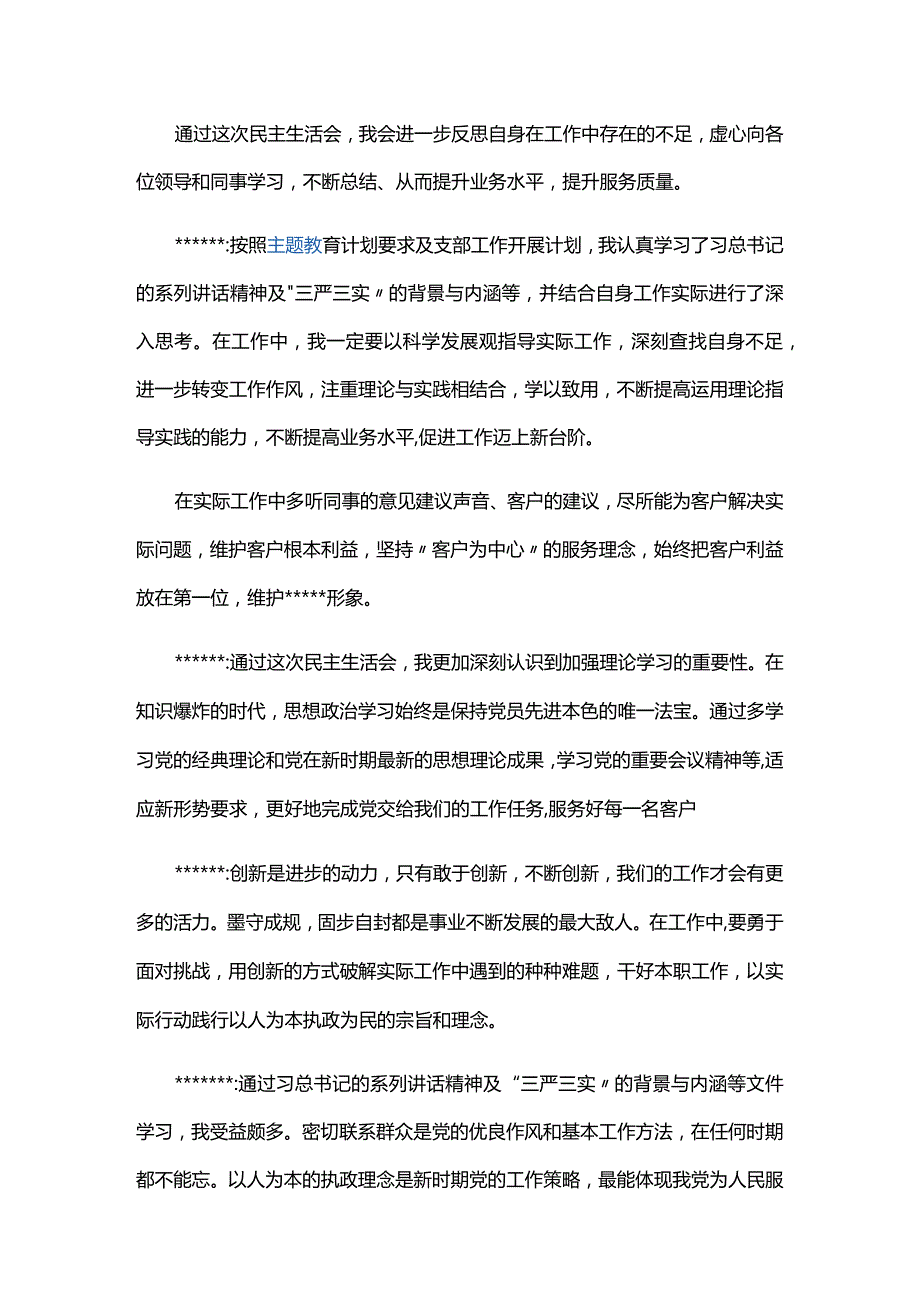 组织生活会党员谈心谈话记录六篇.docx_第2页