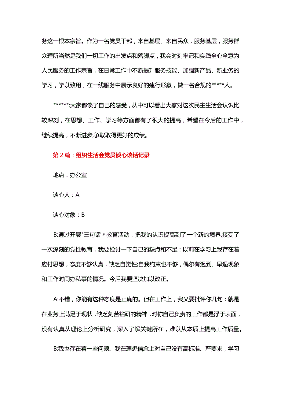 组织生活会党员谈心谈话记录六篇.docx_第3页