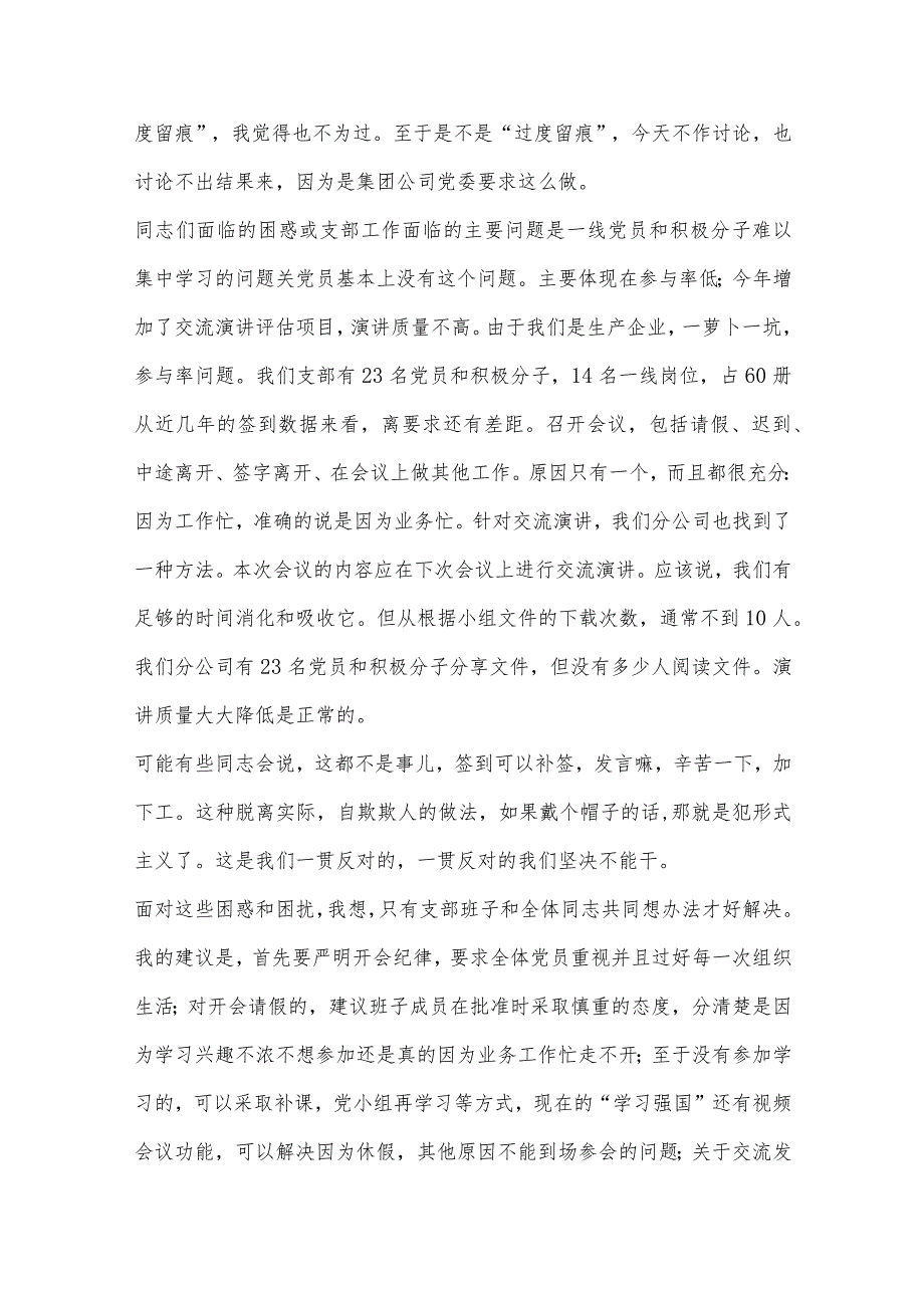 组织生活会批评与自我批评发言材料范文(通用7篇).docx_第2页