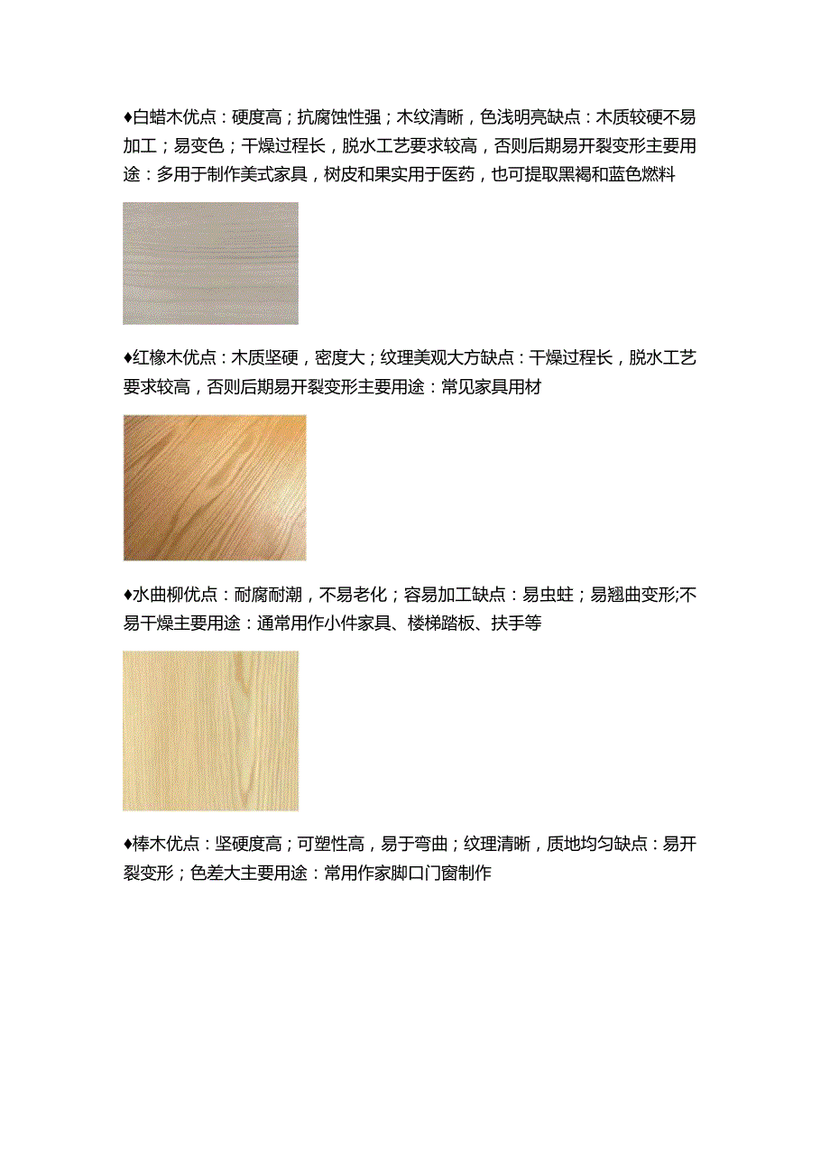 行业内行人告诉你实木家具哪种木材好？.docx_第3页