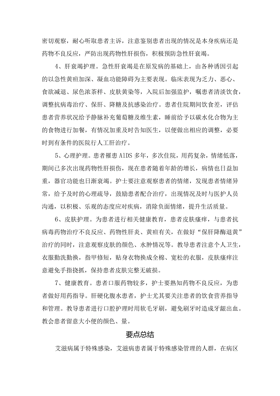 艾滋病合并多种合并症病例分析、护理诊断、护理分析、护理措施及要点总结.docx_第3页