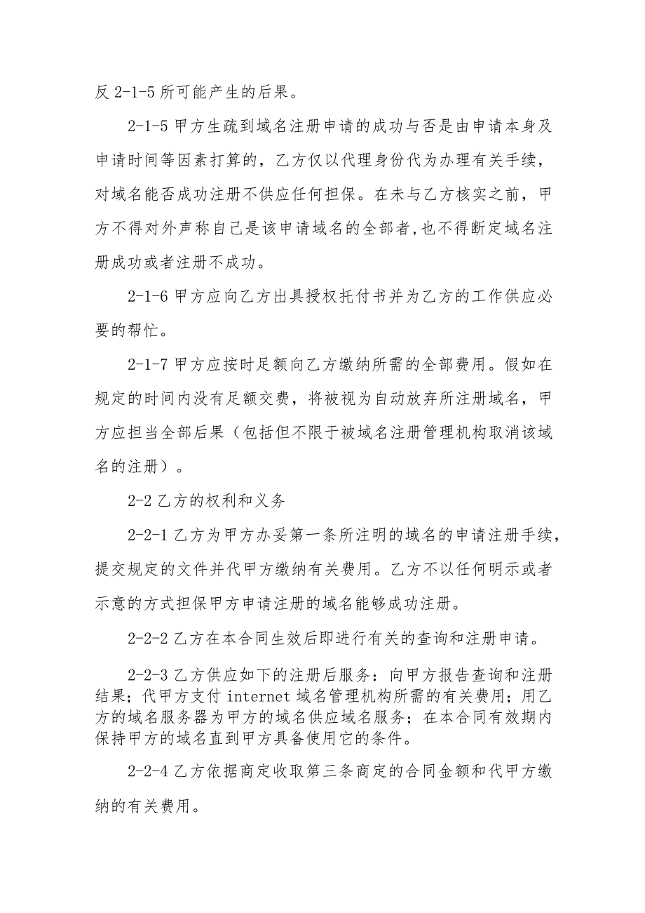 网站建设合同集合五篇.docx_第2页